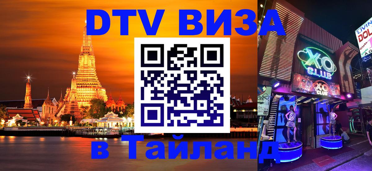Цены на DTV визу в Таиланд — пакеты услуг, достаточно даже паспорта - 