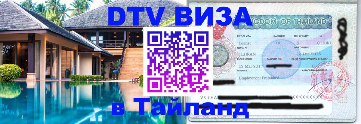 Сколько стоит DTV виза — актуальные цены, оформление даже без документов - 